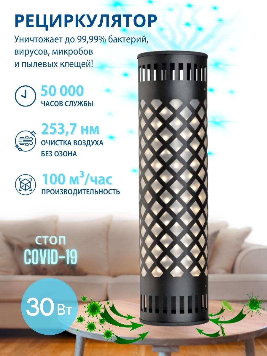 Рециркулятор UDG-V100A UVCB/4000K D02 BLACK закрытого типа с лампой Е27  настольный без озонирования 253.7 нм корпус черн. Uniel UL-00007824 купить  в Москве по выгодной цене