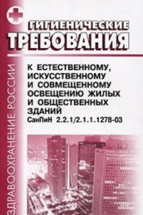 Санпин требования к светильникам